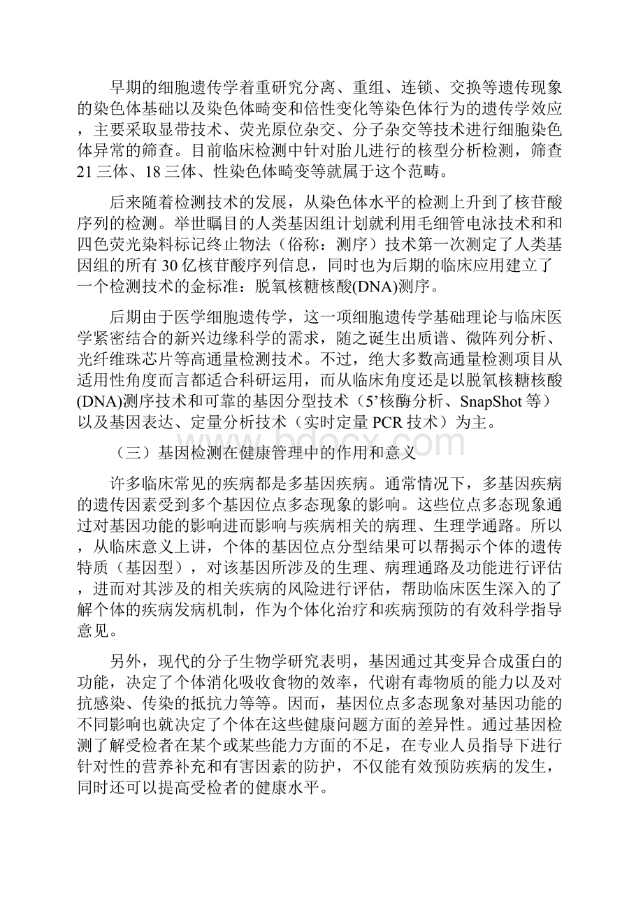 基因检测项目建议书Word文档格式.docx_第2页