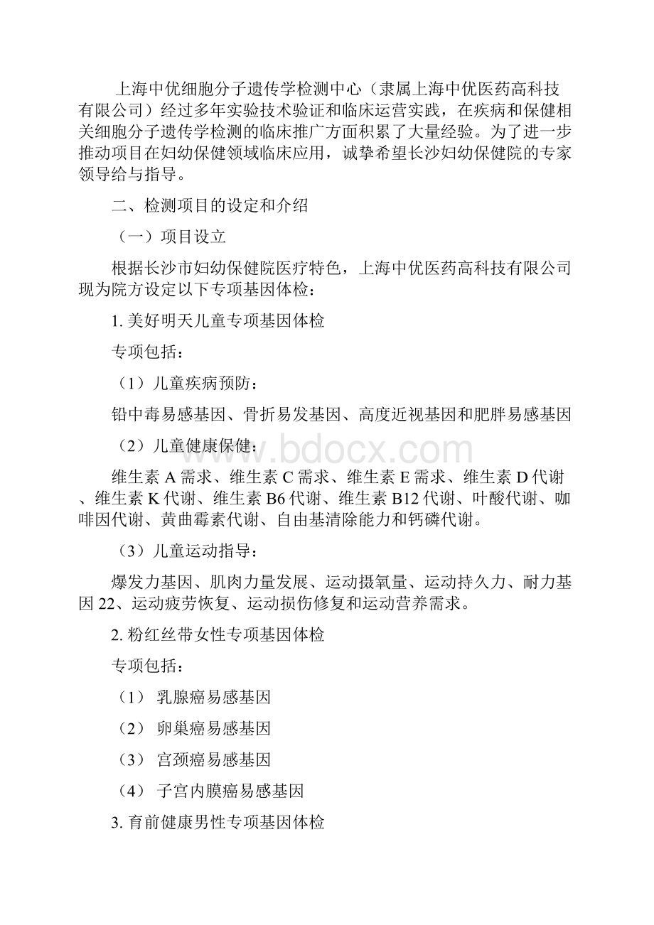 基因检测项目建议书Word文档格式.docx_第3页