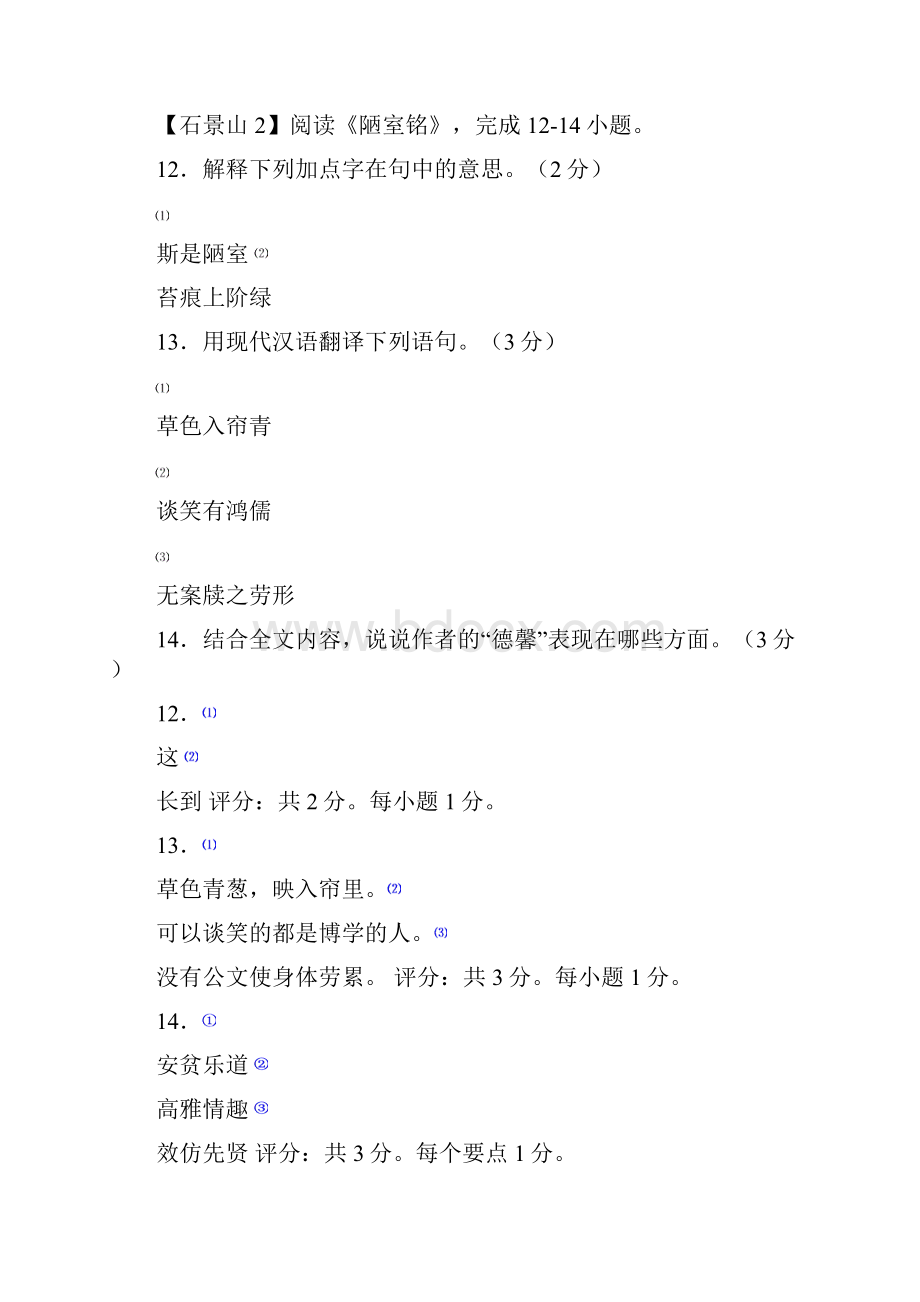 中考语文文言文复习必备最新版高人总结Word文档格式.docx_第3页