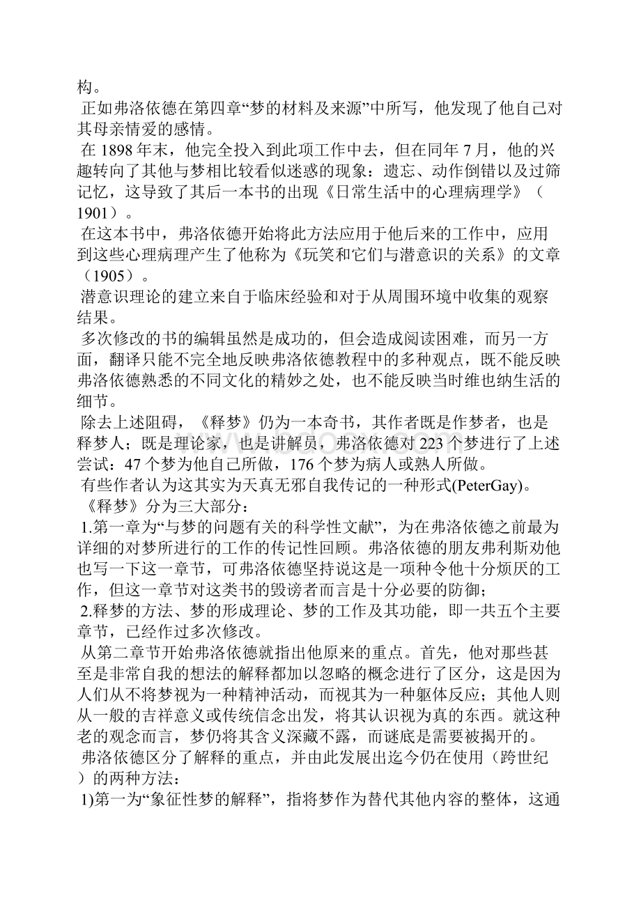 梦的解释弗洛依德《释梦》.docx_第2页