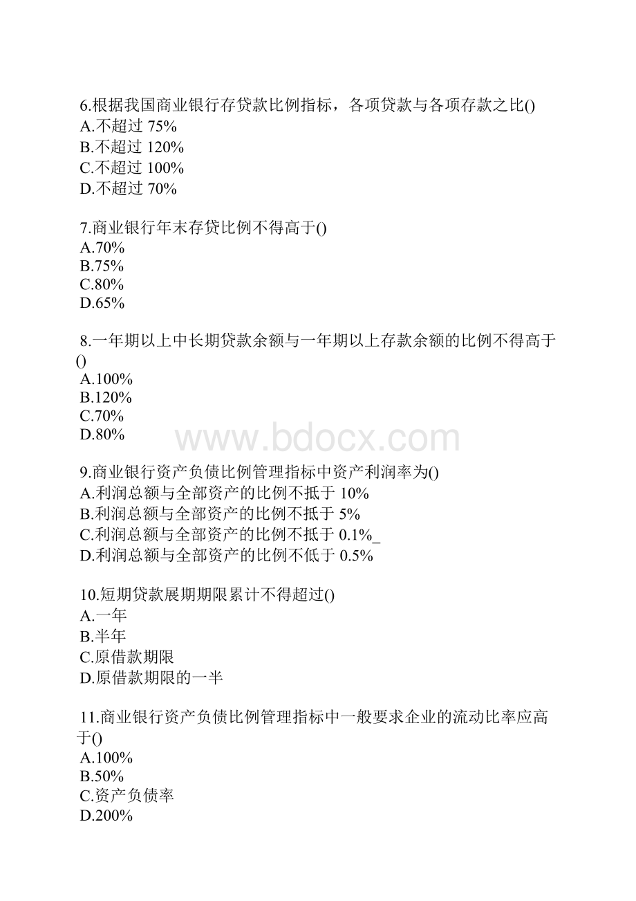 招商银行招聘考试试题及答案最新.docx_第2页