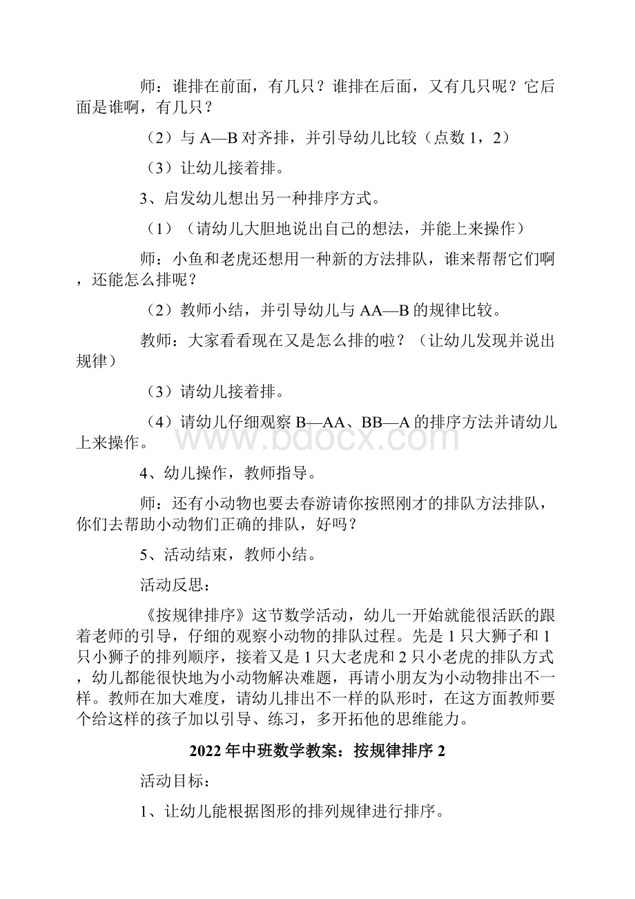 中班数学教案按规律排序Word下载.docx_第2页