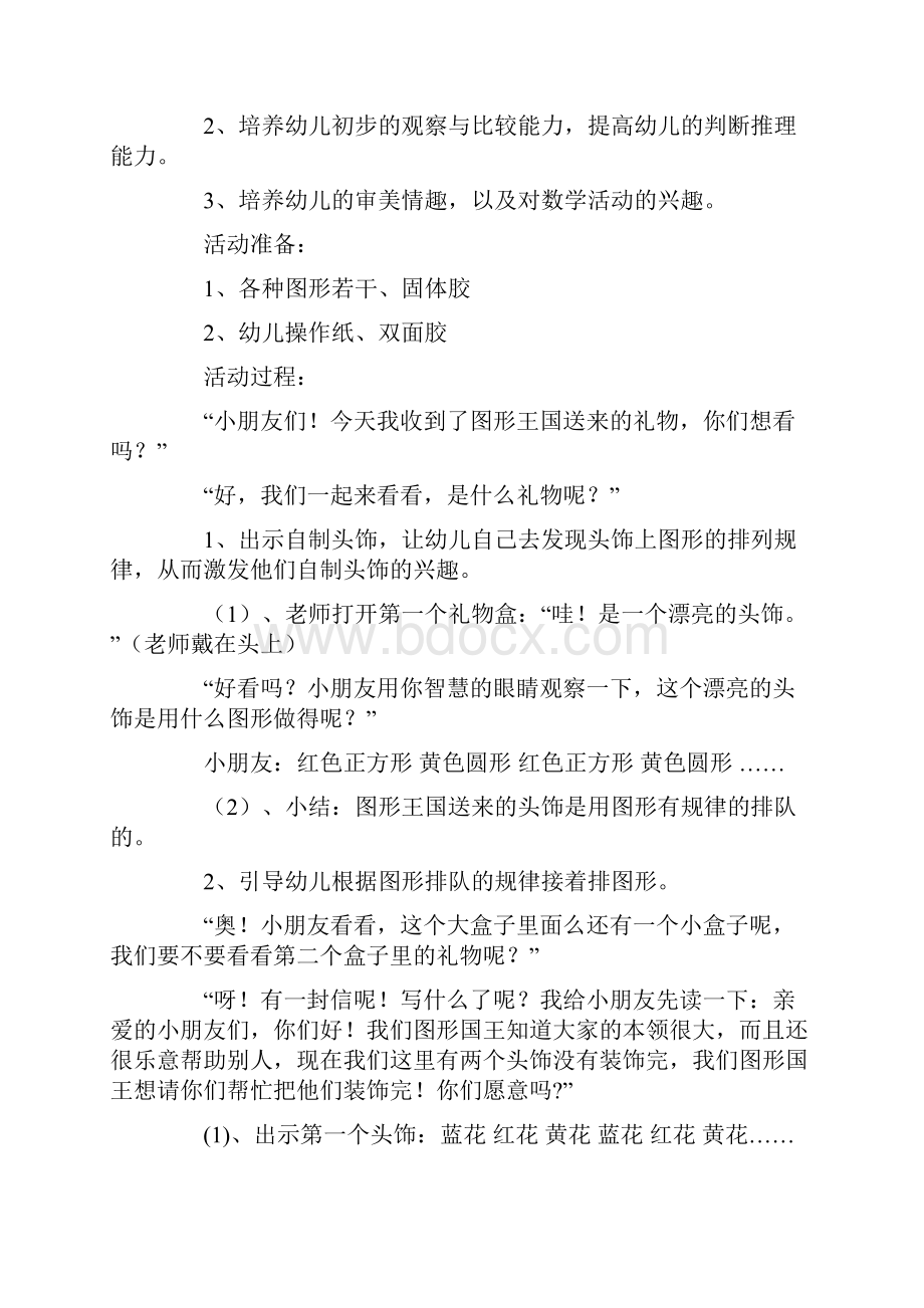 中班数学教案按规律排序Word下载.docx_第3页