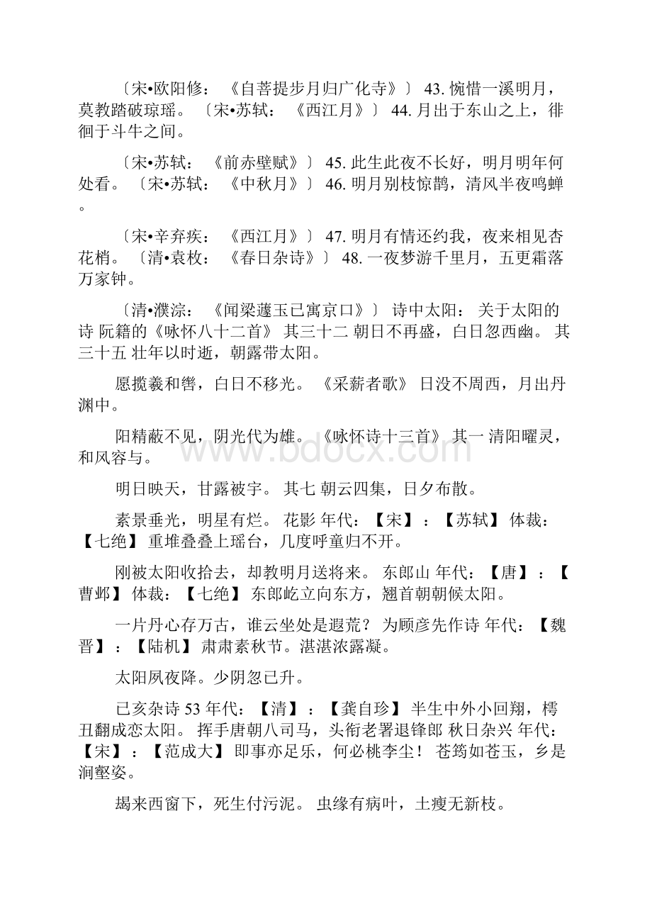 太阳和月亮的诗句原文注释翻译赏析Word文档格式.docx_第3页