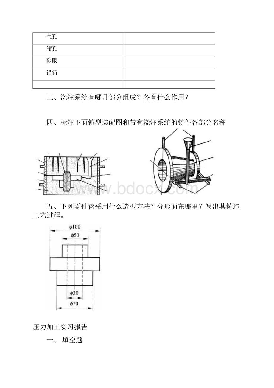 金工实习报告.docx_第3页