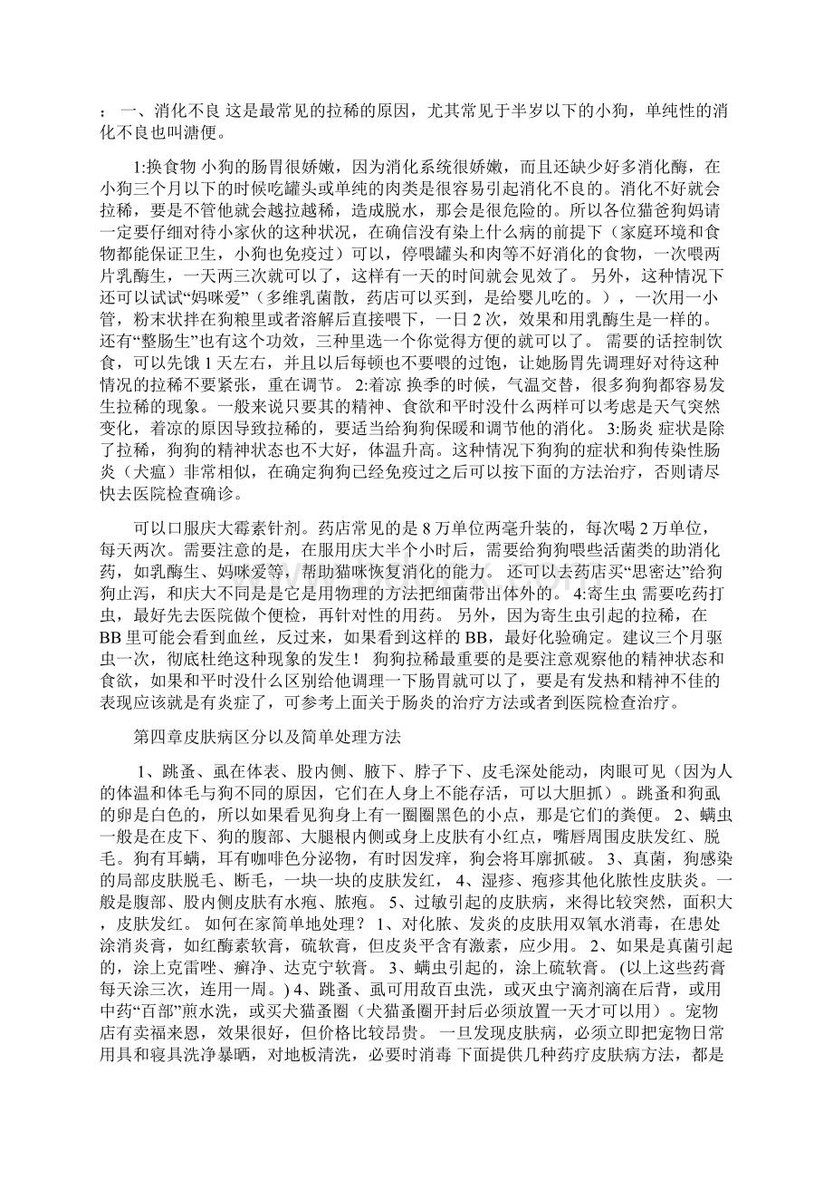 新手养狗指南.docx_第3页