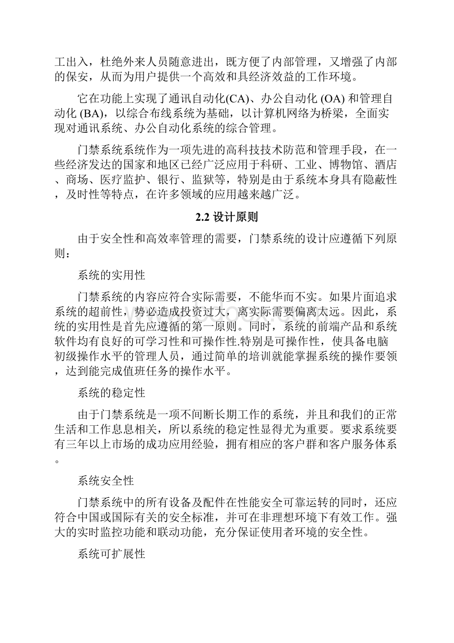 门禁考勤系统设计方案.docx_第2页