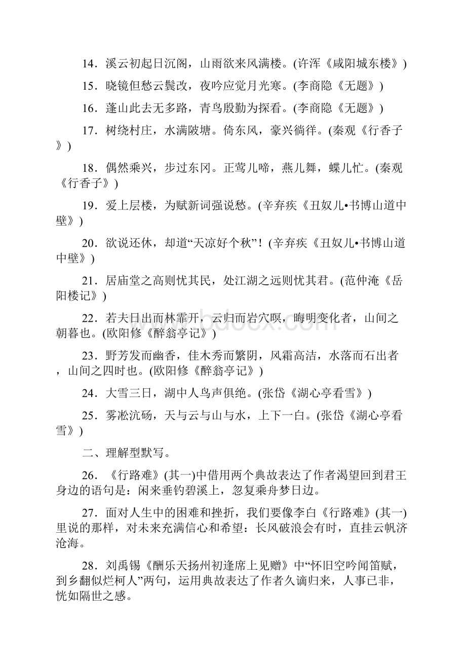 最新部编人教版九年级语文上册专项复习打印版doc.docx_第2页