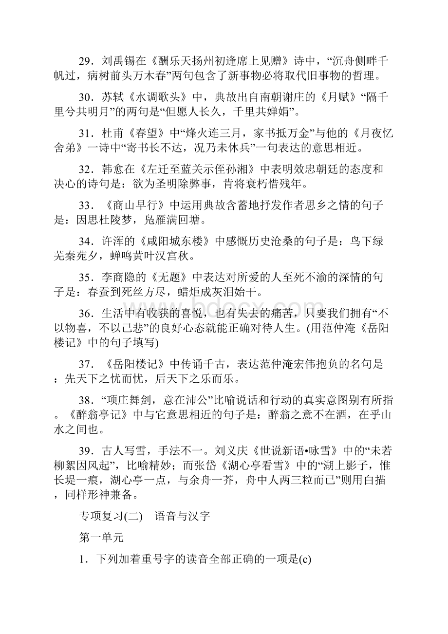 最新部编人教版九年级语文上册专项复习打印版doc.docx_第3页