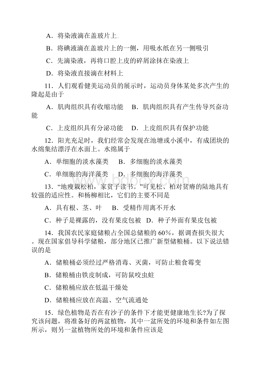 学年度烟台市招远第二学期初一第二学段测评生物试题及参考答案Word文件下载.docx_第3页