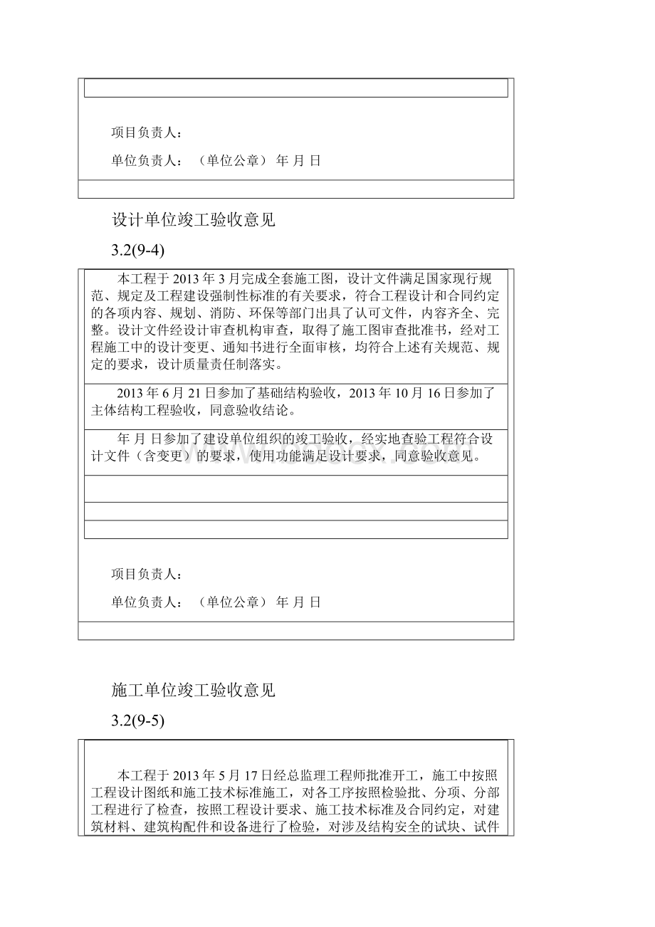 竣工验收备案表保修书.docx_第3页