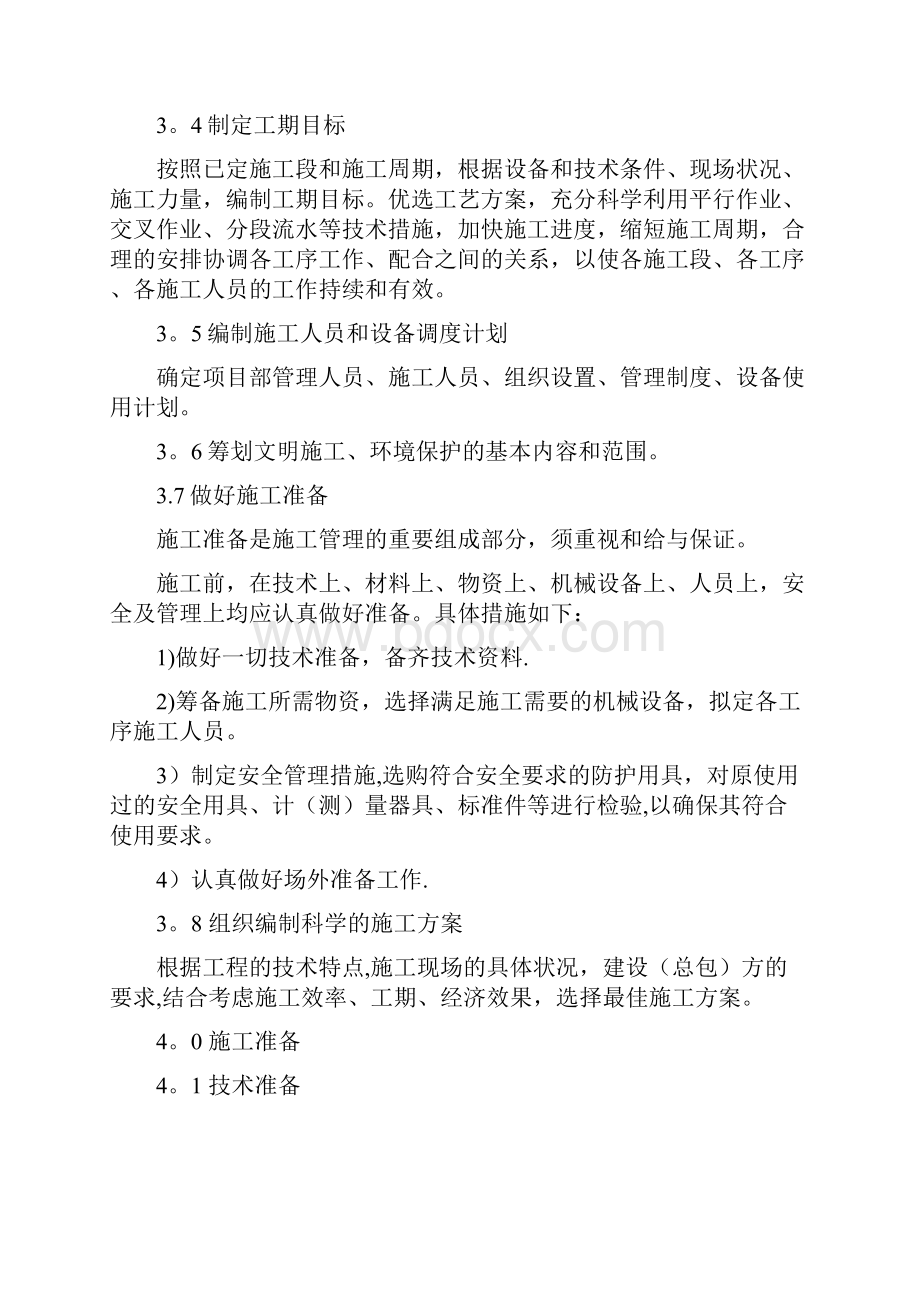 施工管理中钢施工方案.docx_第2页