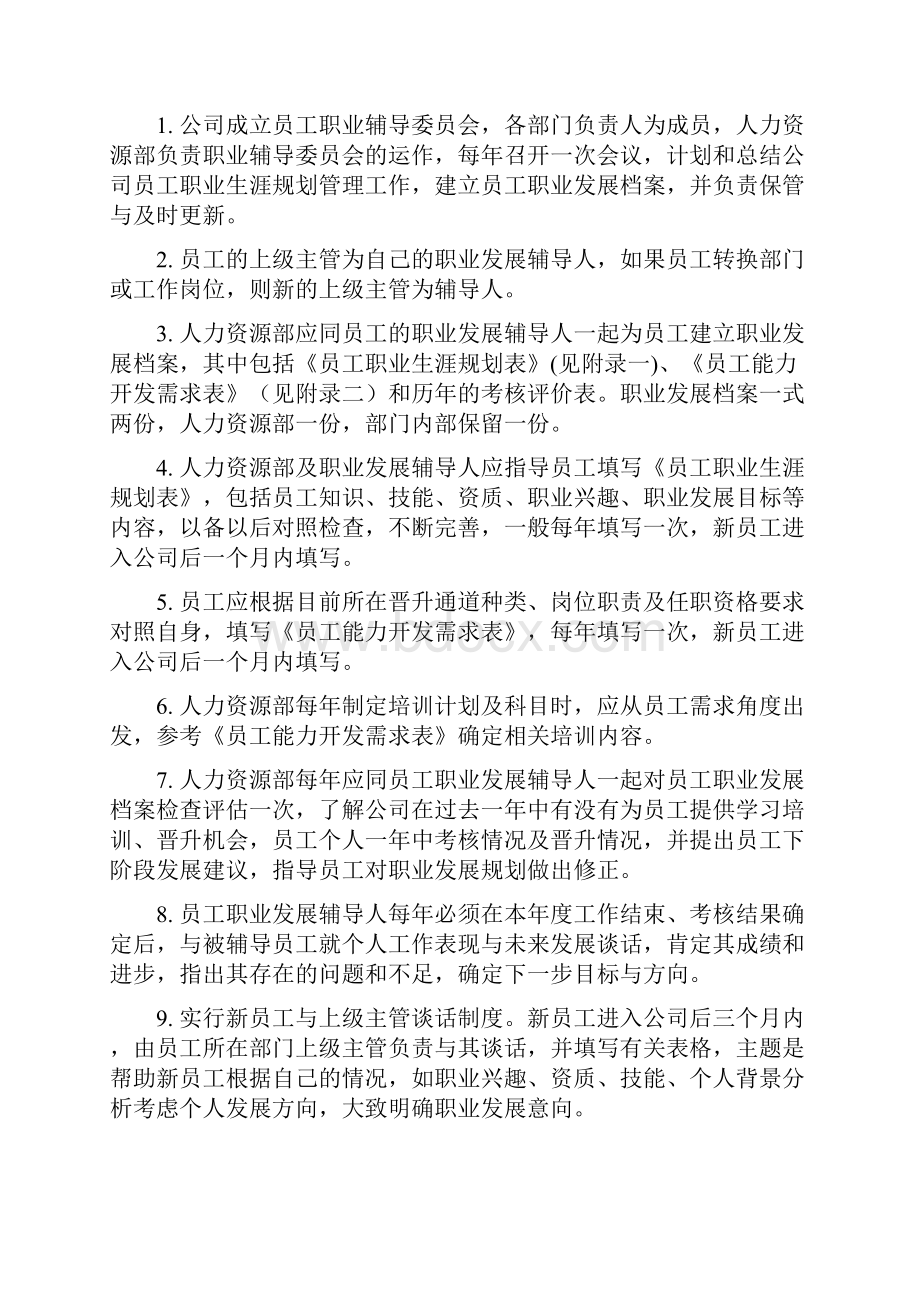 企业员工职业生涯规划方案.docx_第3页