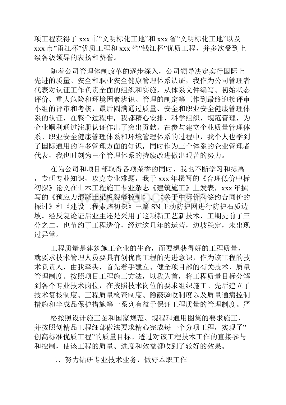 高级工程师工作总结范文5篇Word文档下载推荐.docx_第2页