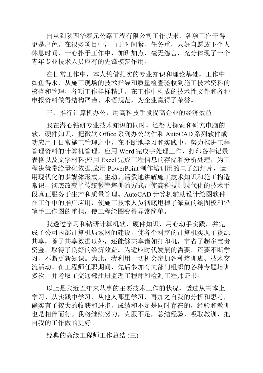 高级工程师工作总结范文5篇Word文档下载推荐.docx_第3页