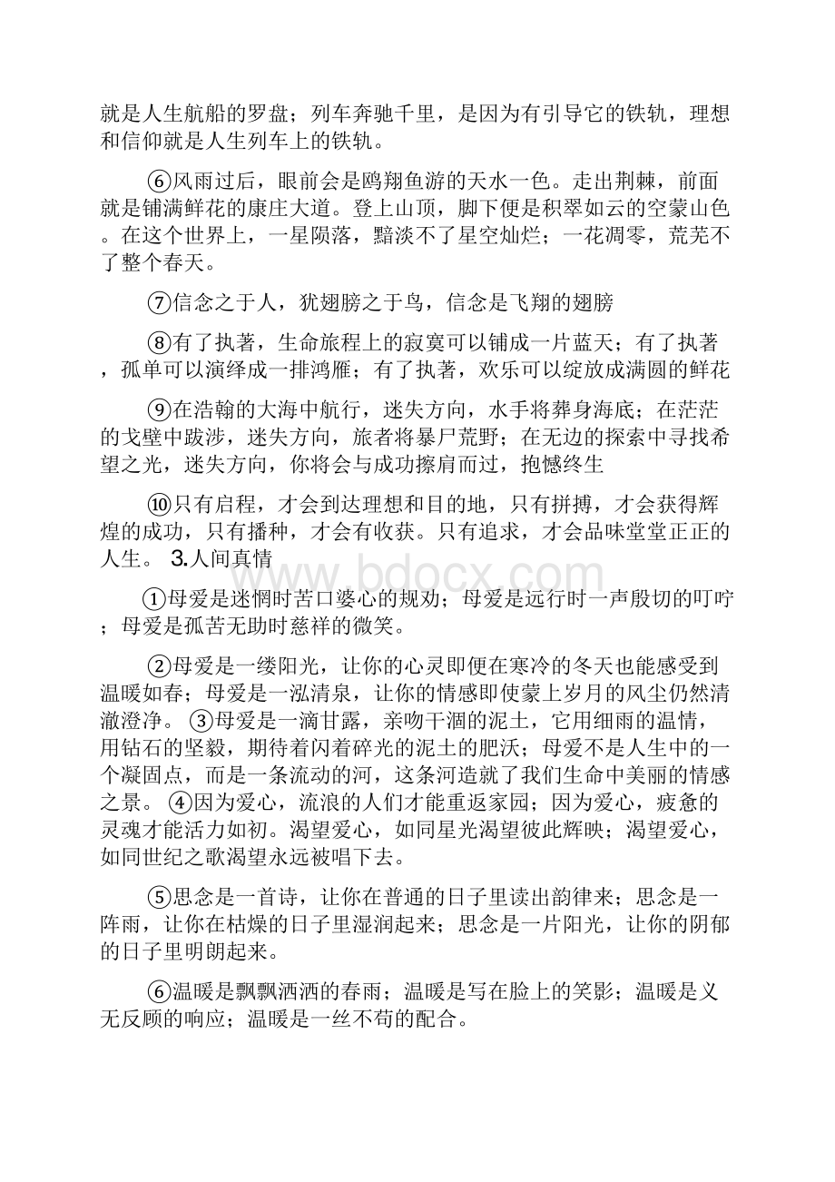 祖国作文之我们的祖国真伟大作文开头结尾.docx_第3页