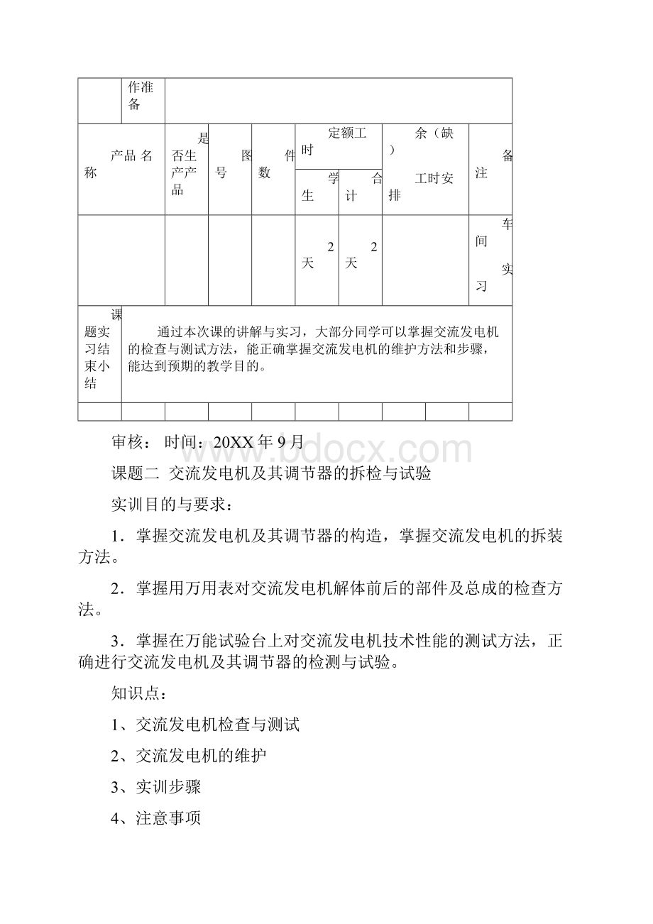 生产实习课教案.docx_第2页