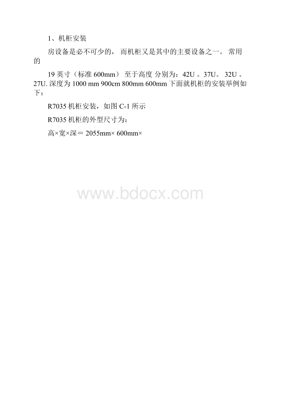 机柜安装标准细则工艺弱电施工方案.docx_第2页