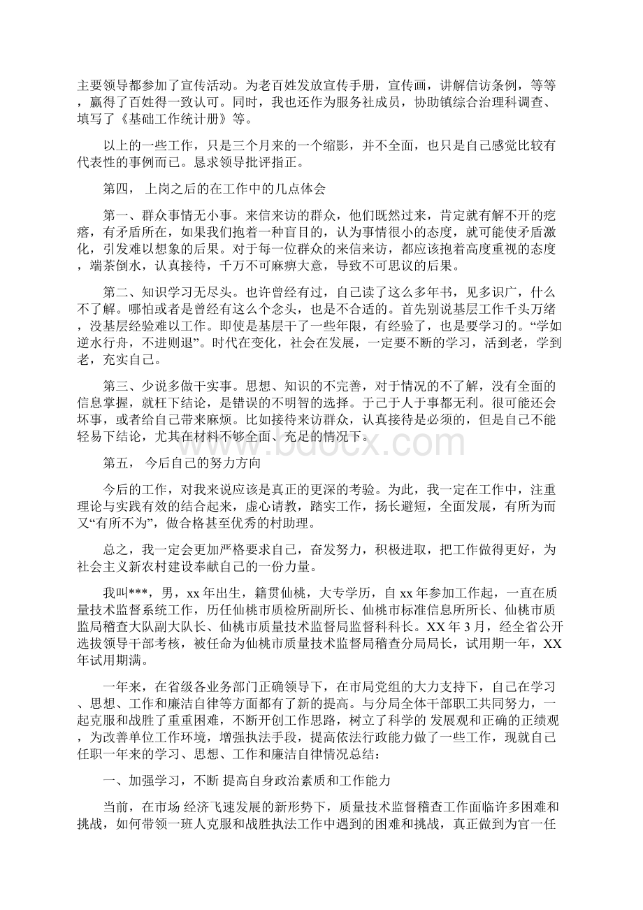 试用期满转正工作总结范文与试用期满转正总结汇编docWord下载.docx_第3页