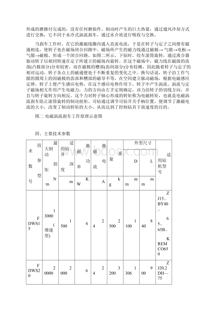 FDWS型风冷式电磁涡流刹车.docx_第3页