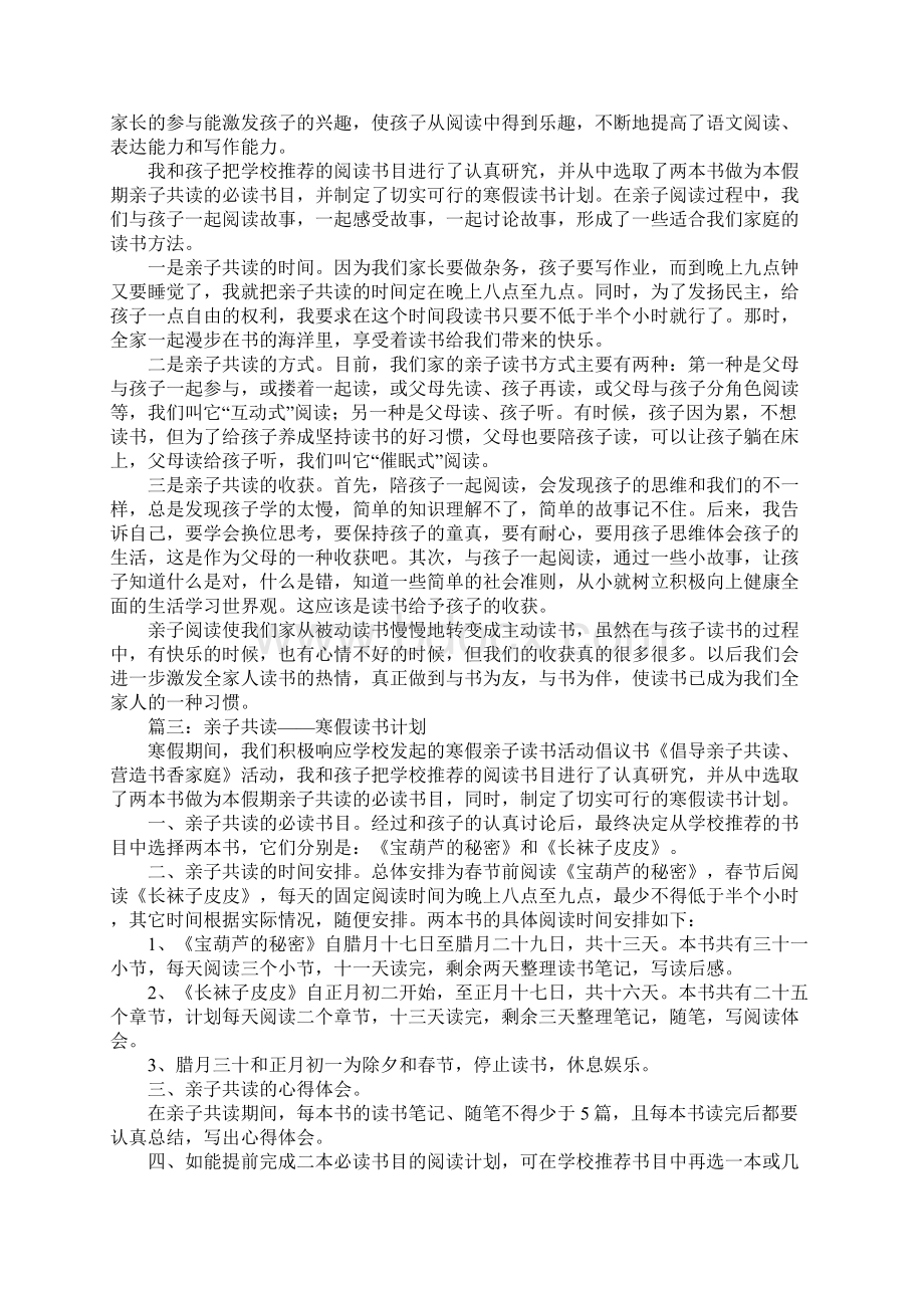 寒假亲子共读心得体会范文Word下载.docx_第2页