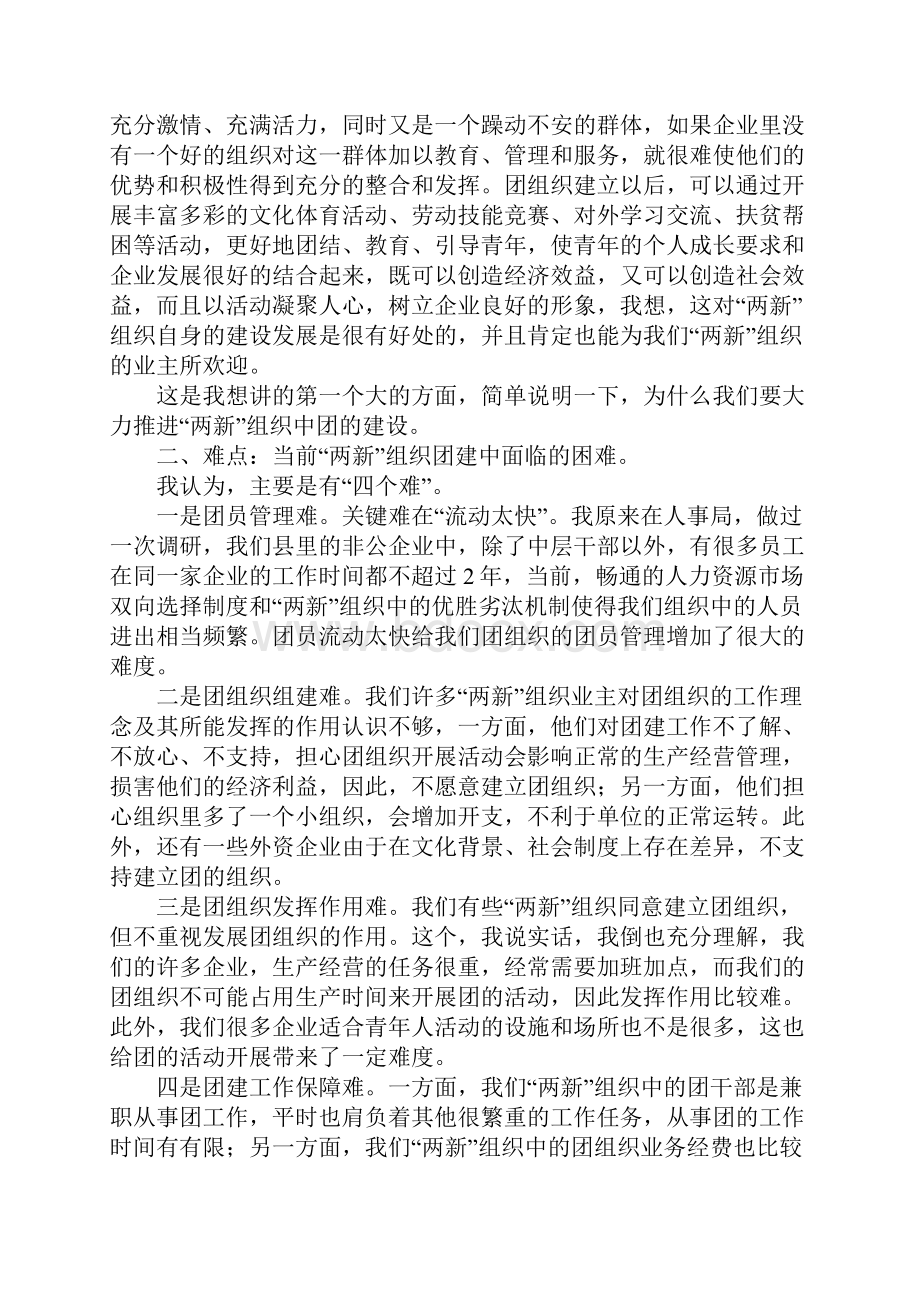 在全县两新组织党务工作者培训班的讲话.docx_第2页