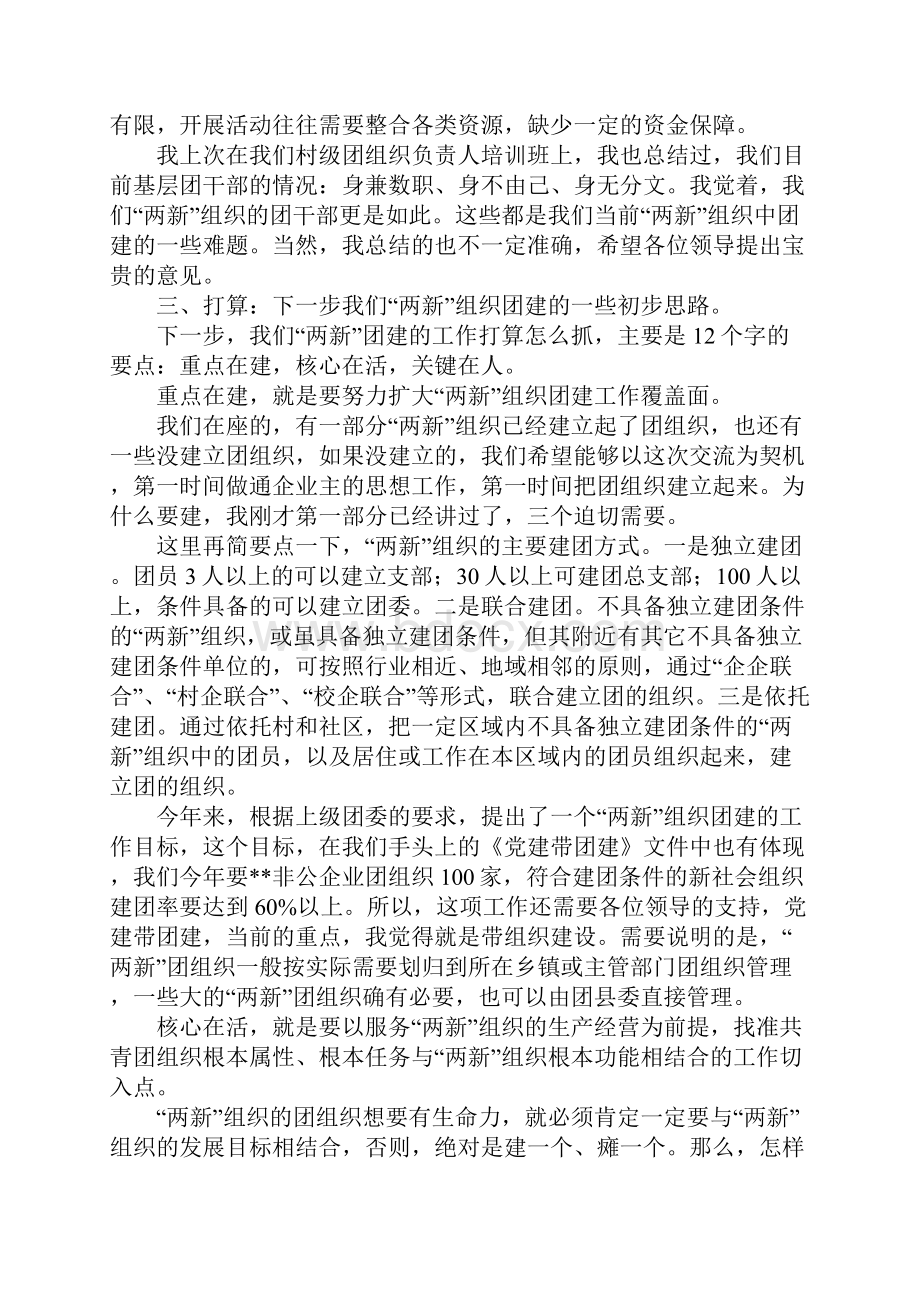 在全县两新组织党务工作者培训班的讲话.docx_第3页