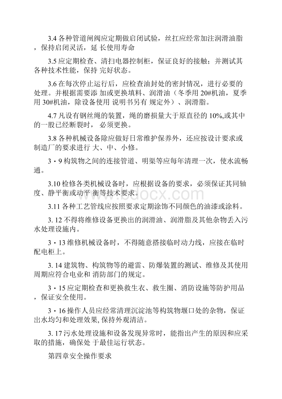 污水处理厂联动试车方案Word格式.docx_第3页