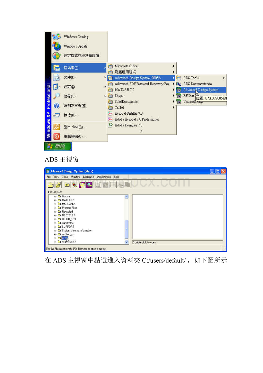 高速电路设计实验之ADS实验八 眼图观察文档格式.docx_第2页