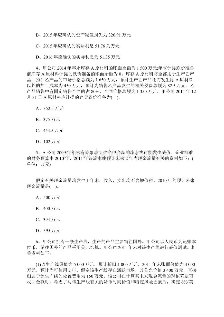 注册会计师考试会计章节备考练习资产减值含答案Word文件下载.docx_第2页