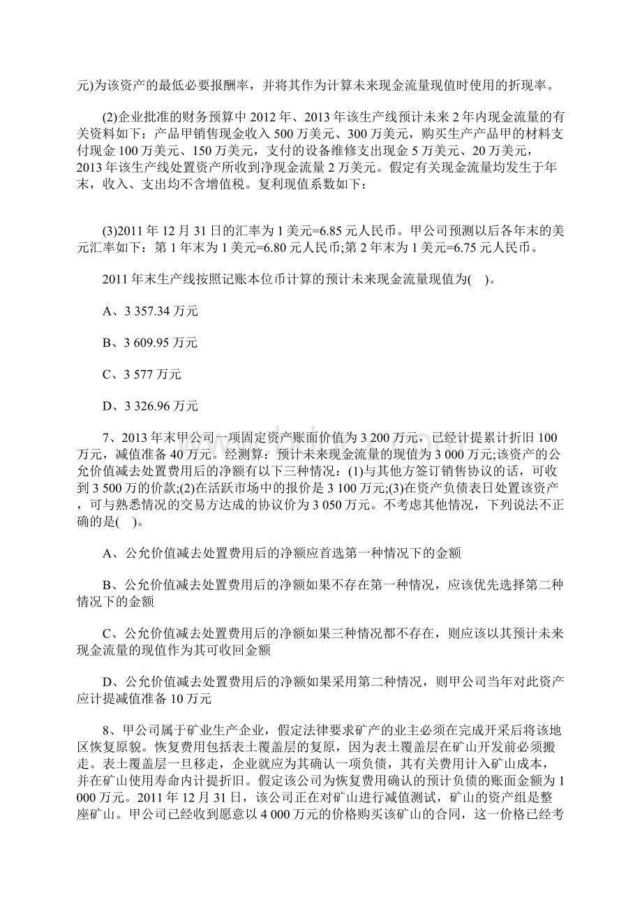 注册会计师考试会计章节备考练习资产减值含答案.docx_第3页