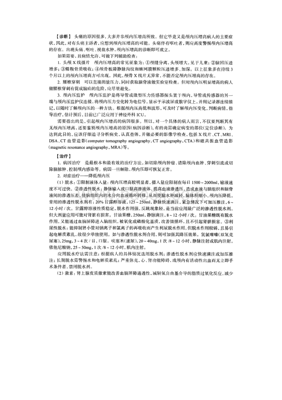 外科上复习重点.docx_第2页