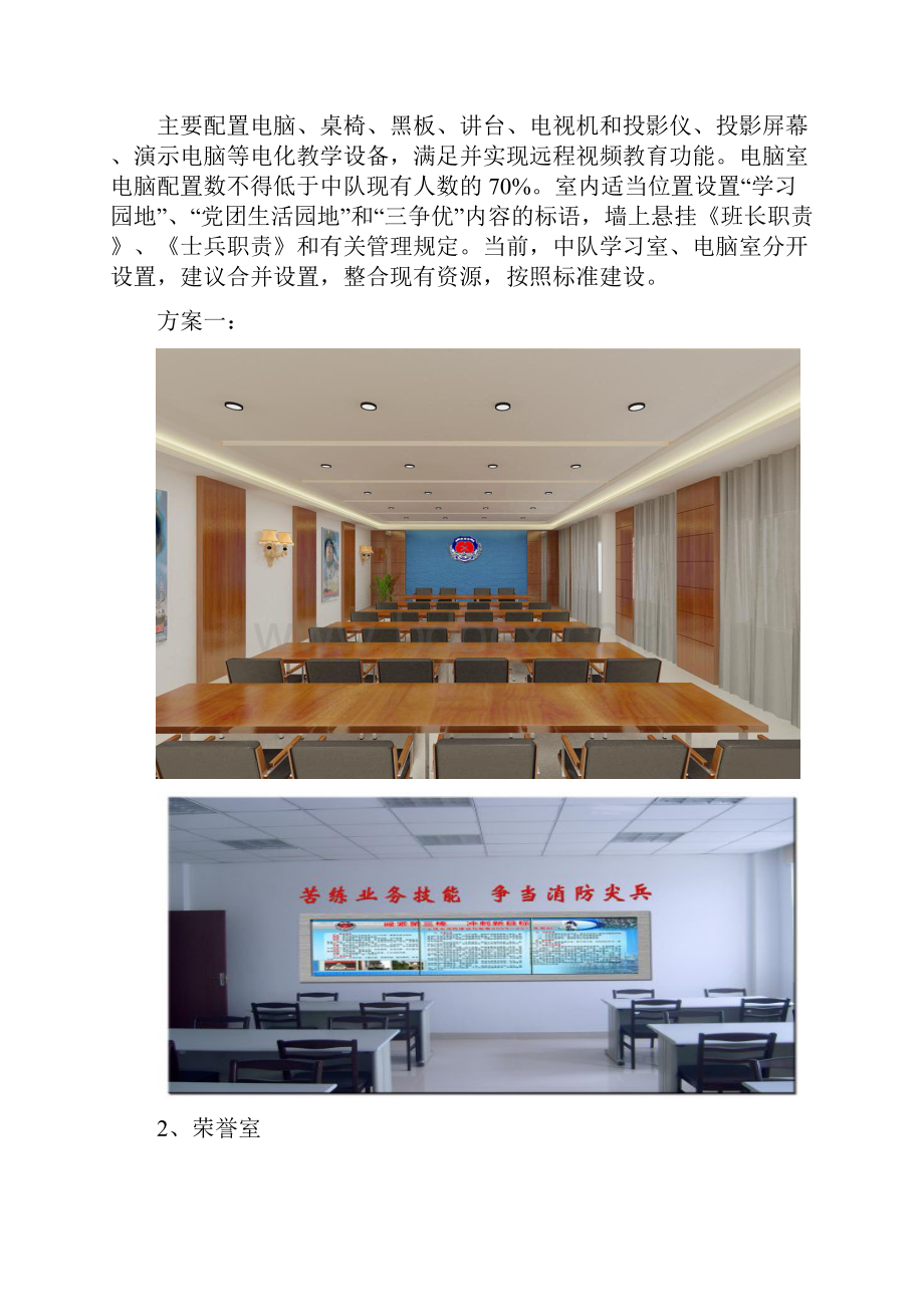 部队装修建设方案详细.docx_第3页