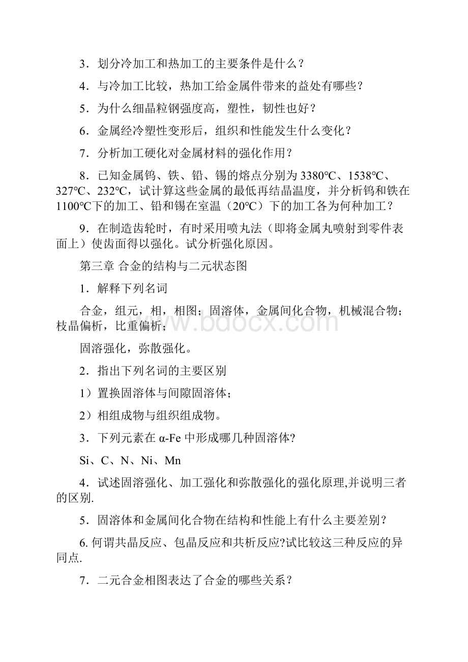 金属学复习总结及思考题.docx_第2页