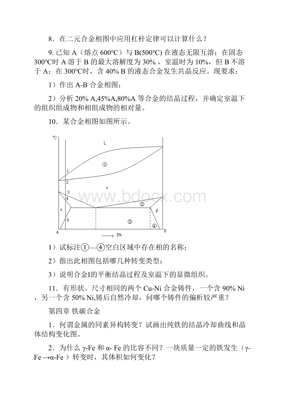 金属学复习总结及思考题.docx_第3页