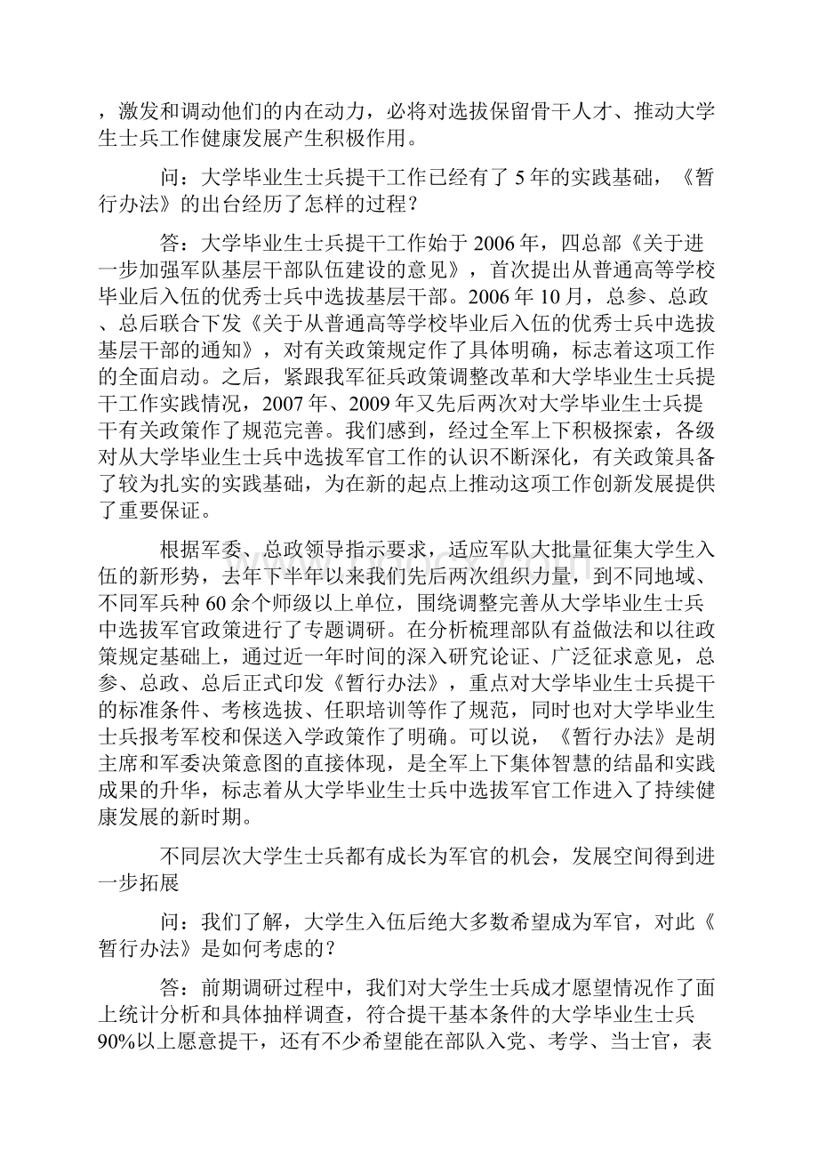 从大学毕业生士兵中选拔军官的制度保证Word文件下载.docx_第2页