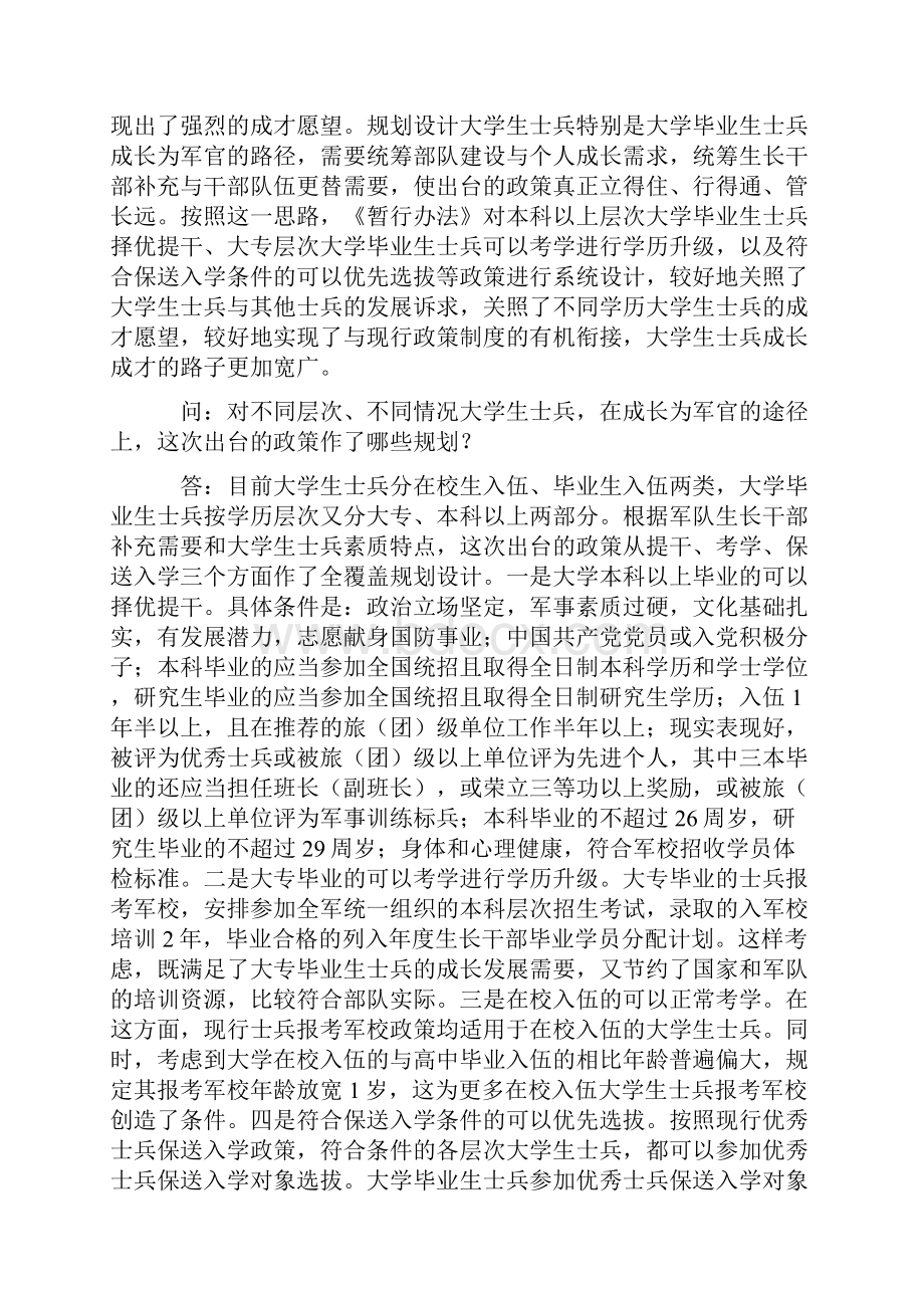 从大学毕业生士兵中选拔军官的制度保证Word文件下载.docx_第3页