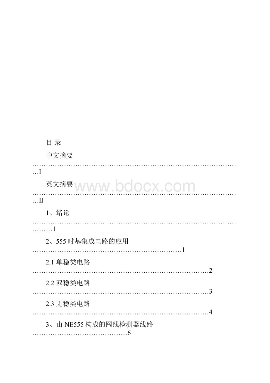 555时基电路应用电路设计.docx_第3页