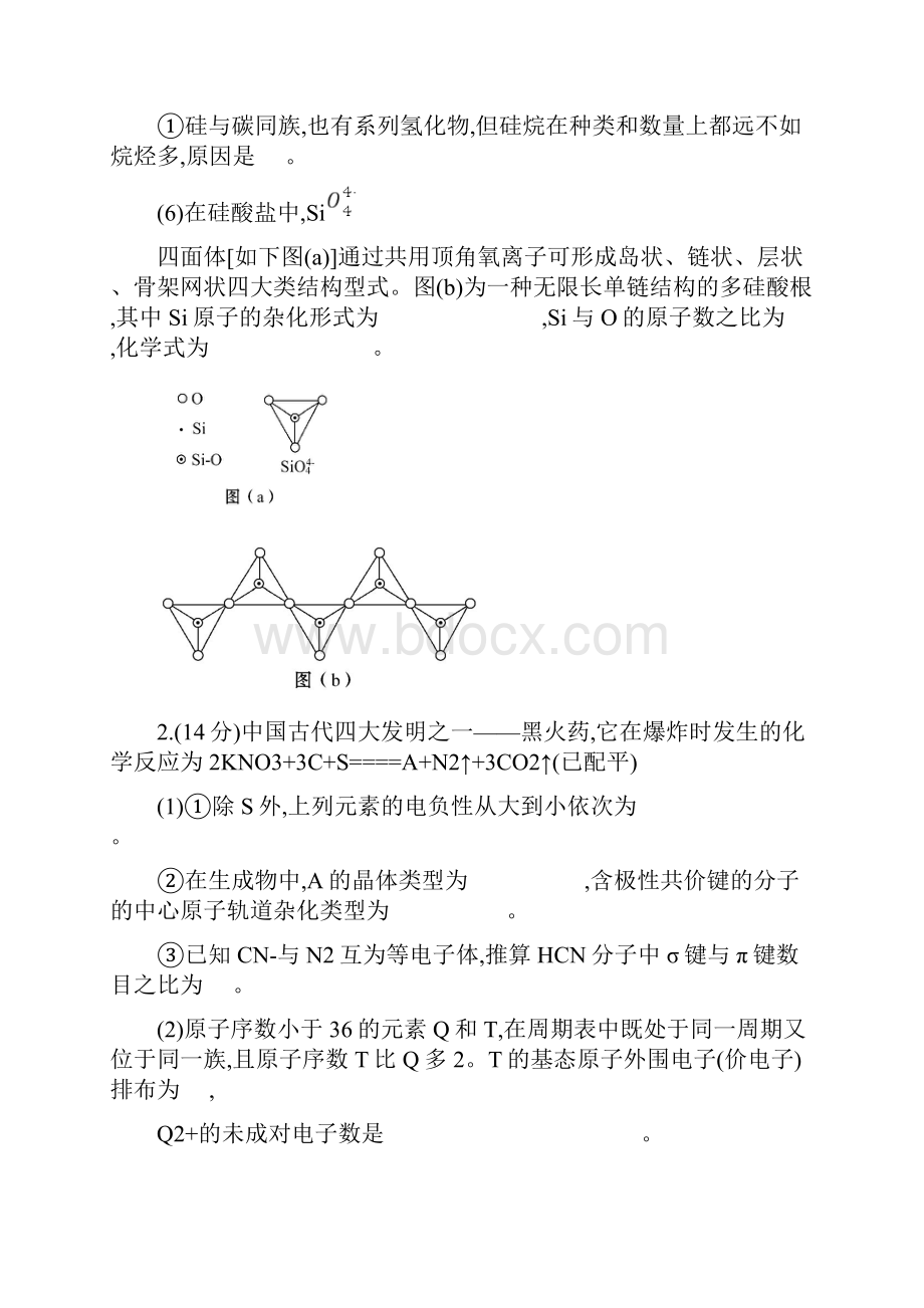 高考化学复习专题检测卷十四docx.docx_第2页