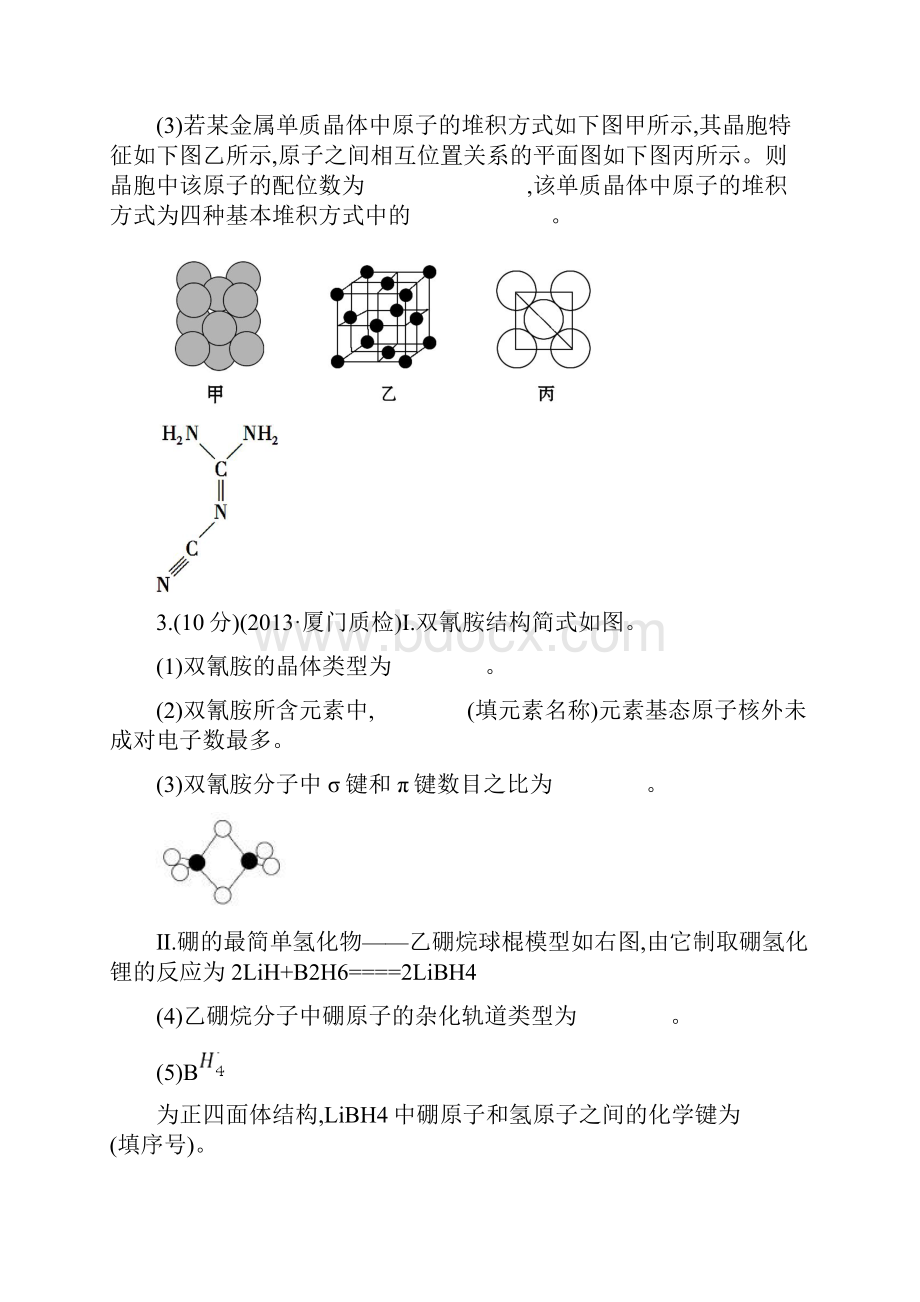 高考化学复习专题检测卷十四docx.docx_第3页