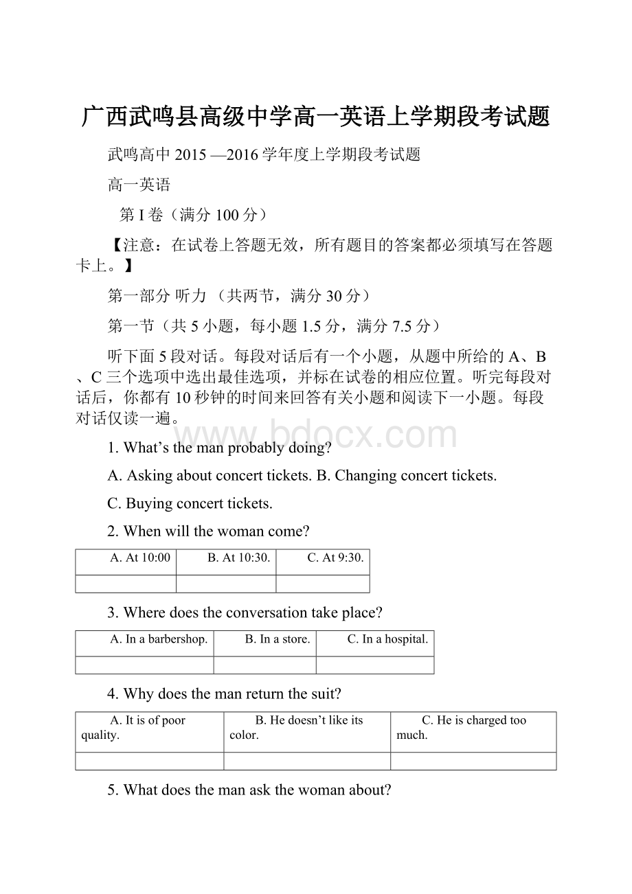 广西武鸣县高级中学高一英语上学期段考试题Word下载.docx