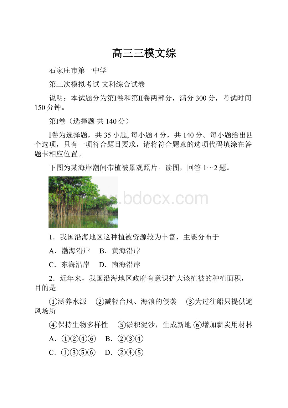 高三三模文综.docx_第1页