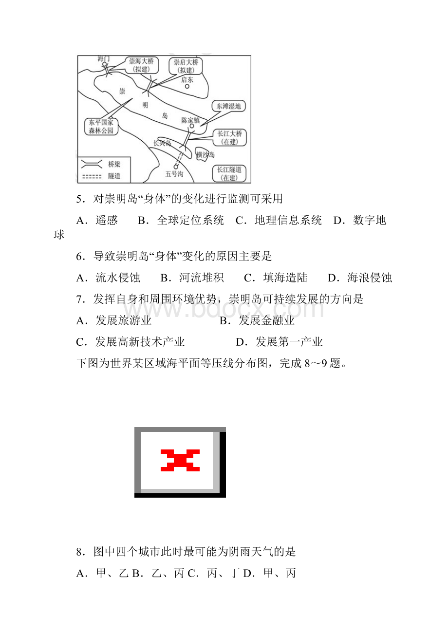 高三三模文综.docx_第3页