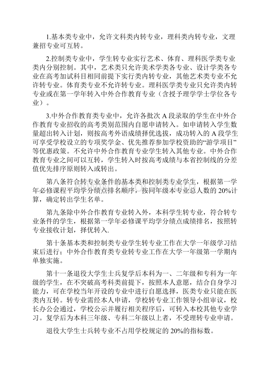 级普通全日制本科生转专业Word下载.docx_第3页