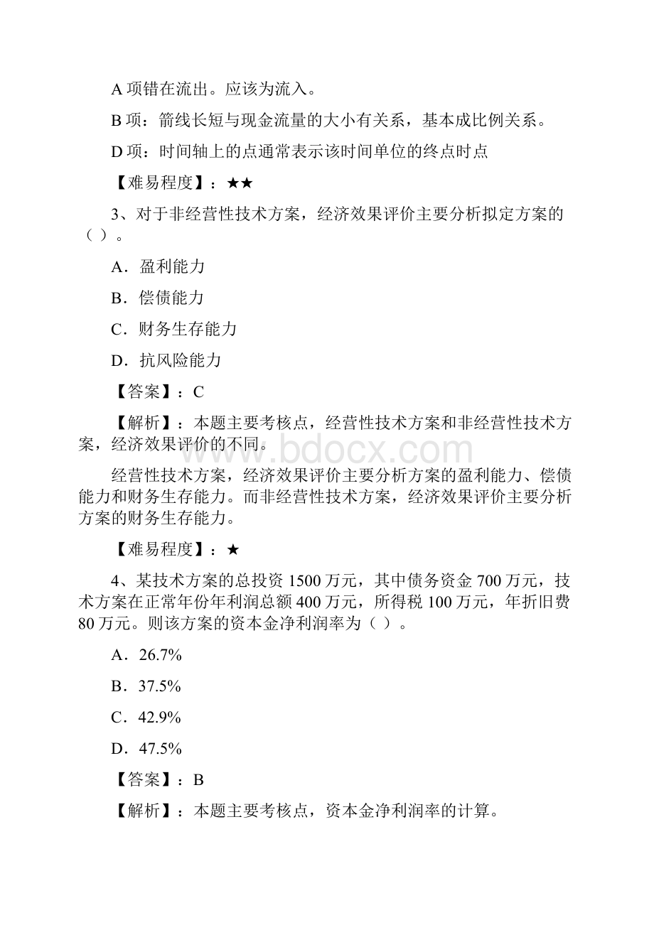 一建经济真题.docx_第2页