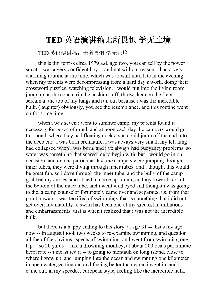 TED英语演讲稿无所畏惧 学无止境.docx