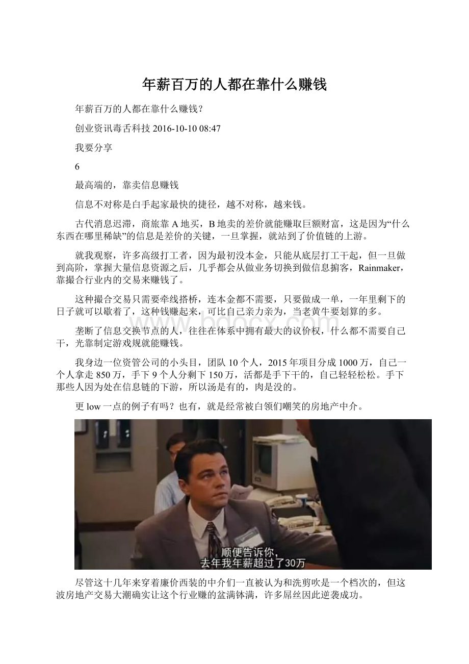 年薪百万的人都在靠什么赚钱.docx_第1页