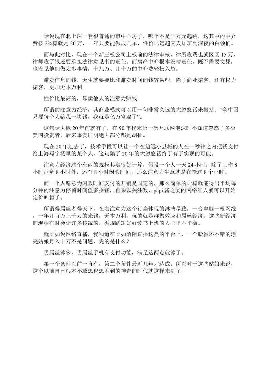 年薪百万的人都在靠什么赚钱.docx_第2页