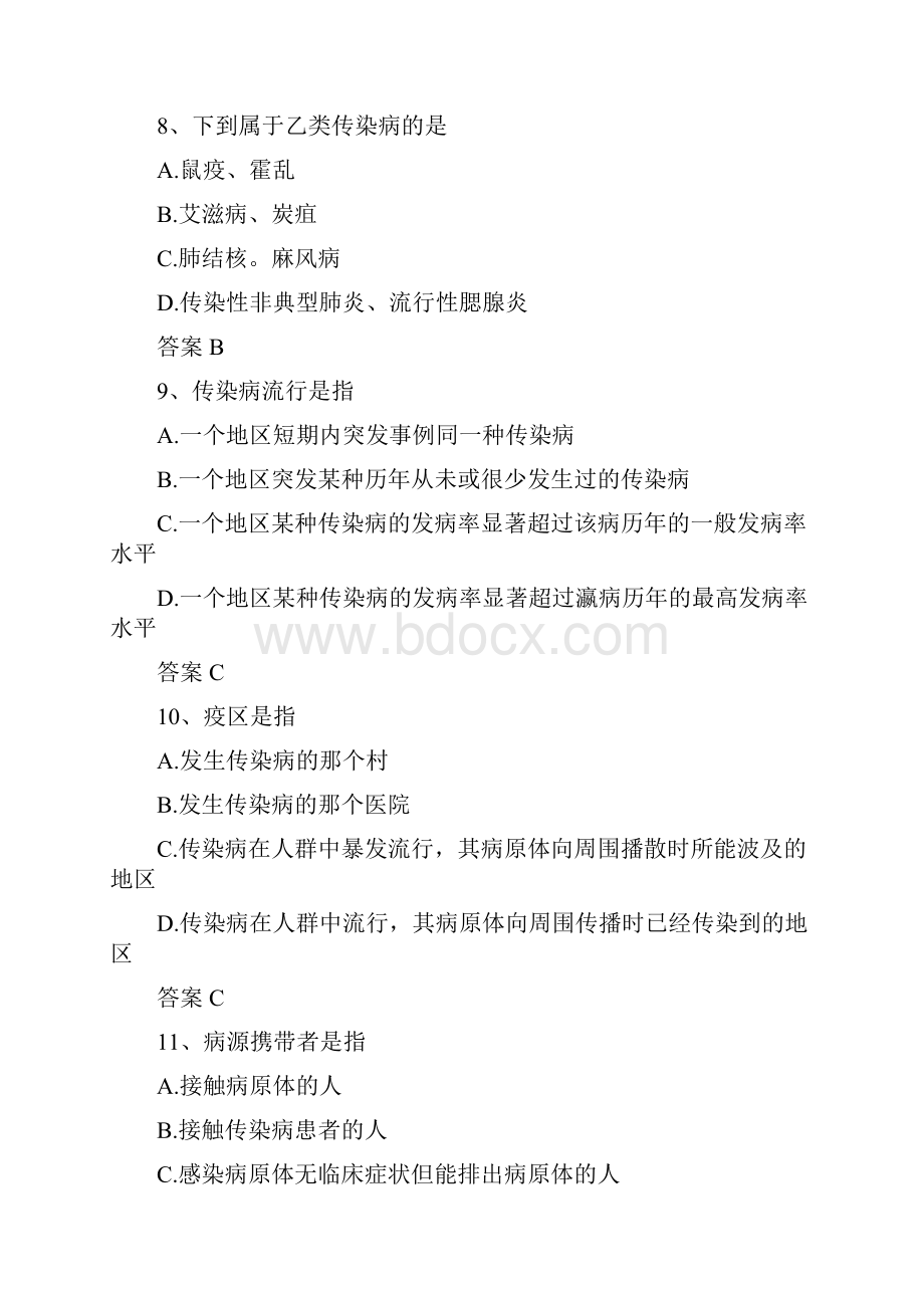 传染病防治知识培训考核试题及答案.docx_第3页