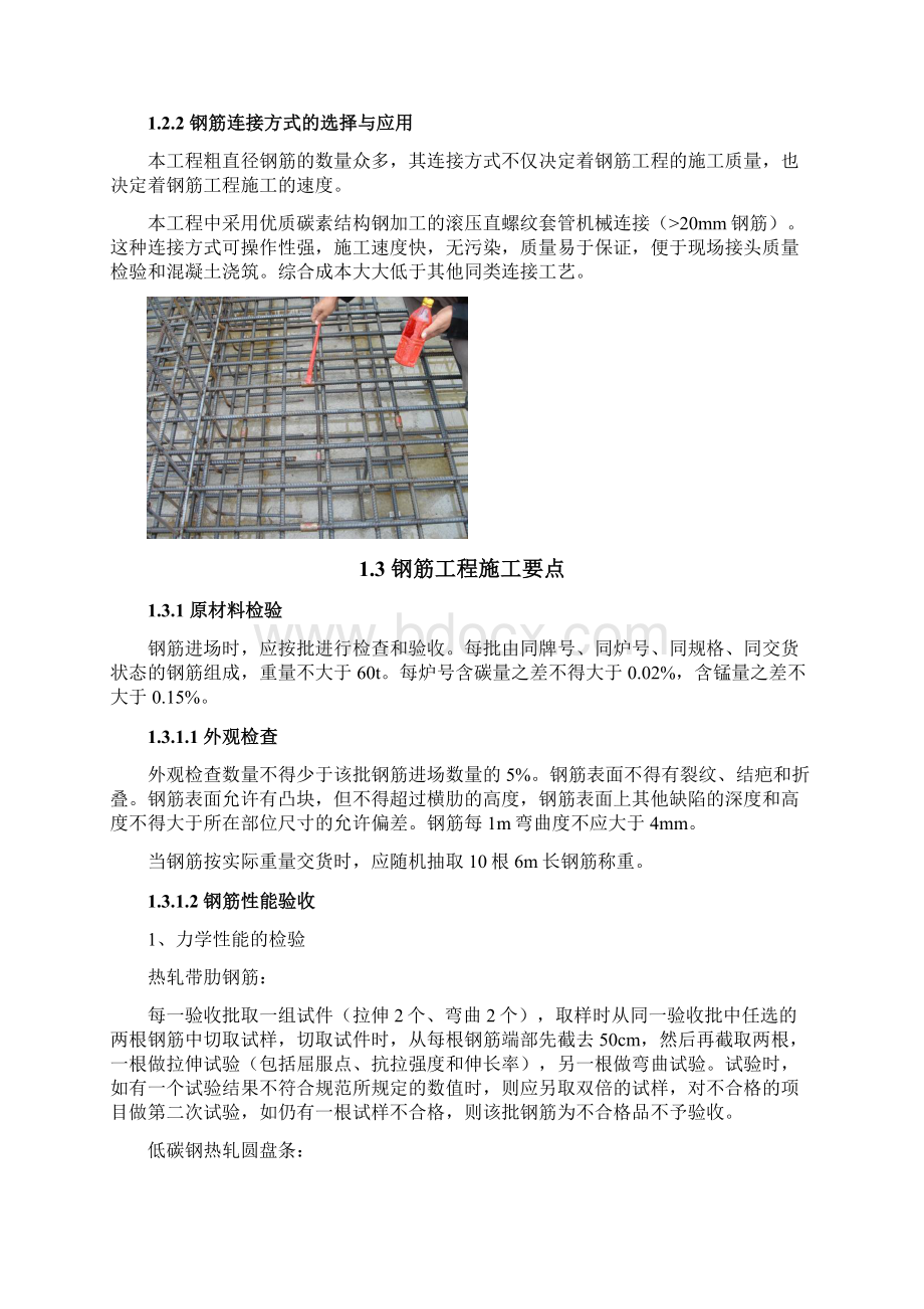 主体结构钢筋混凝土工程施工方案Word下载.docx_第3页